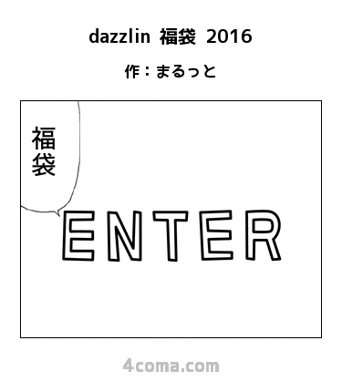 dazzlin 福袋 2016: dazzlin